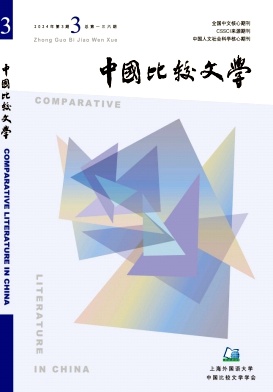 中国比较文学封面